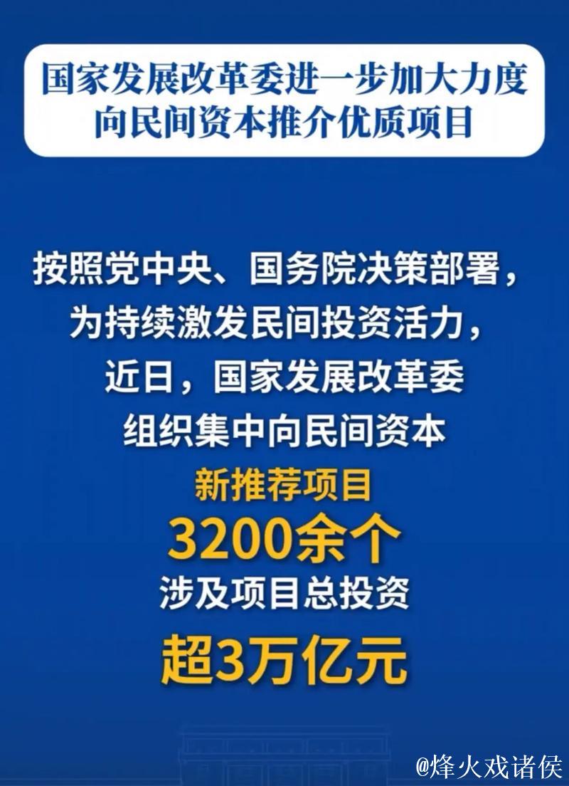 国家发展改革委加大力度向民间资本推介优质项目 国家发展改革委加大力度向民间资本推介优质项目