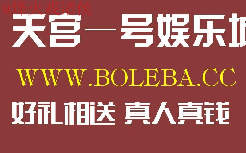 2026世界杯盘口开户官方网址推荐