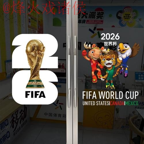 2026世界杯官方竞猜技巧指南